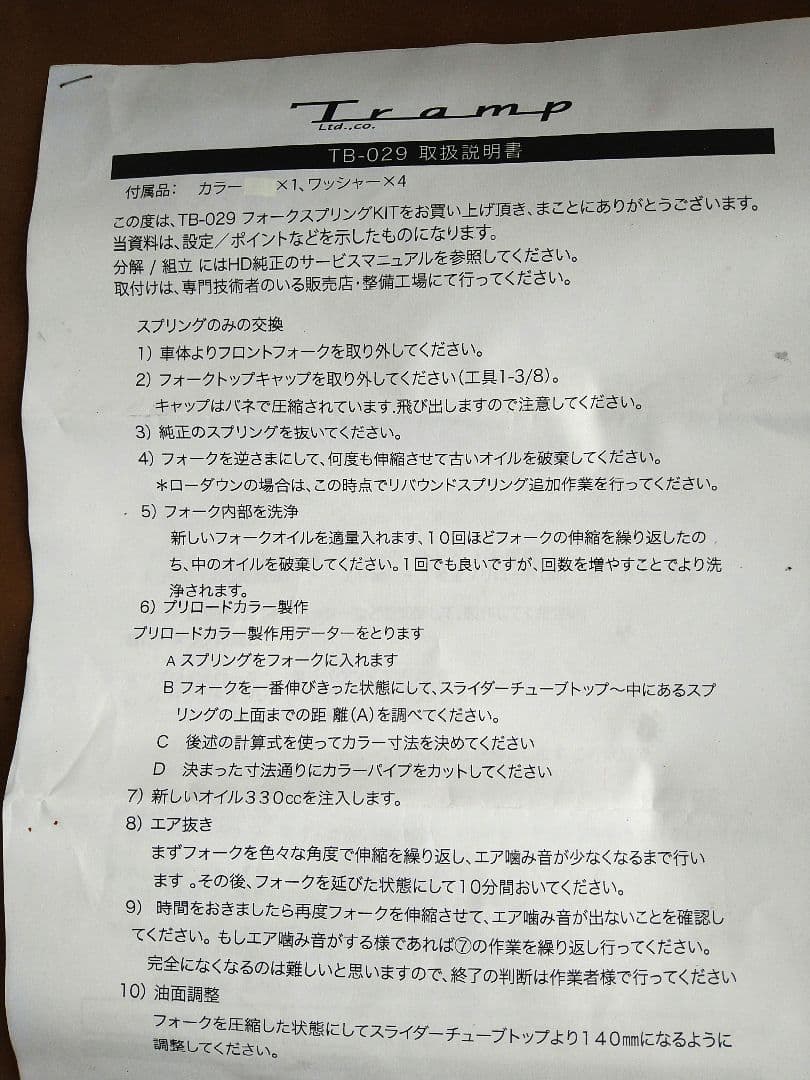 #ハーレー　#スポーツスター　#ダイナ　#FXR　#トランプサイクル スプリング