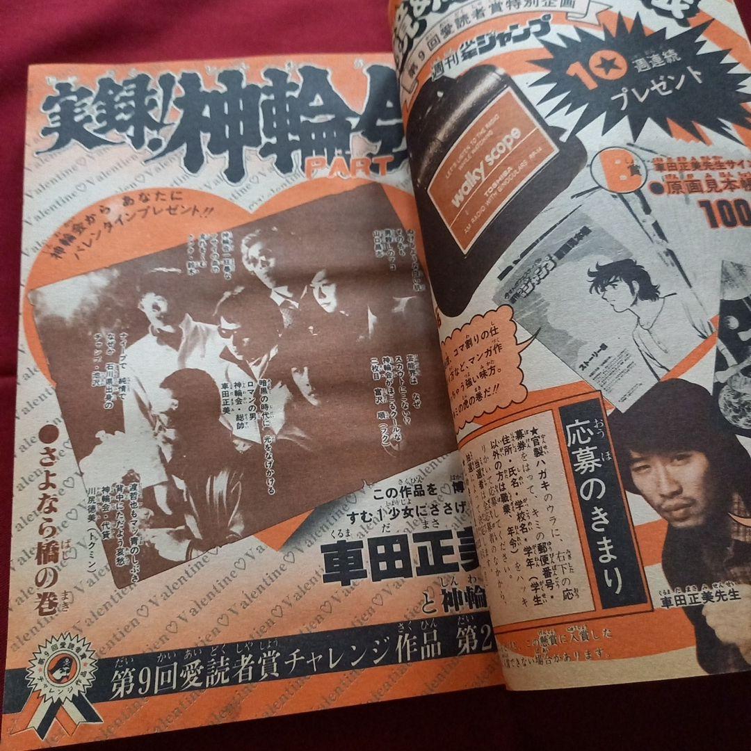 【当時物美品】週刊 少年 ジャンプ 1981年11号 漫画 アニメ