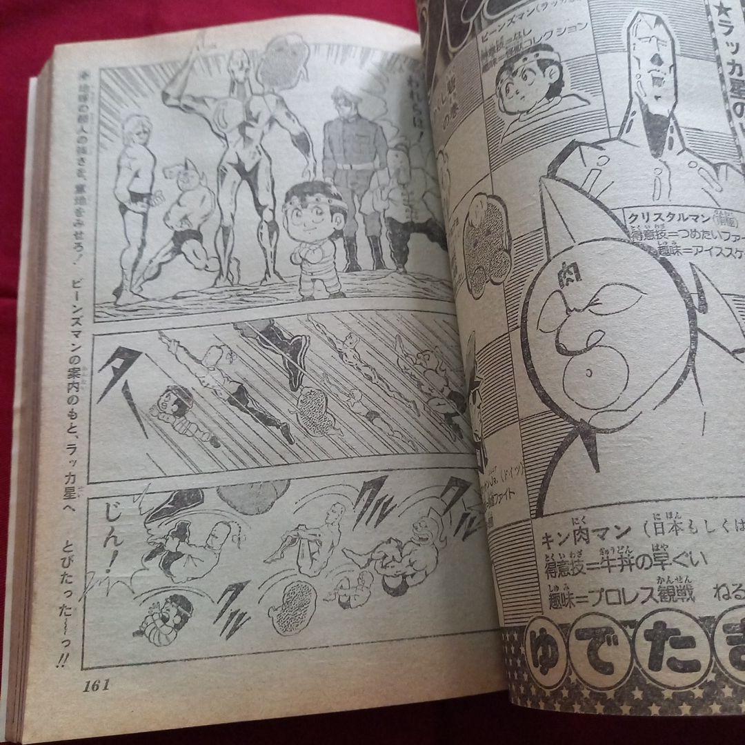 【当時物美品】週刊 少年 ジャンプ 1981年11号 漫画 アニメ