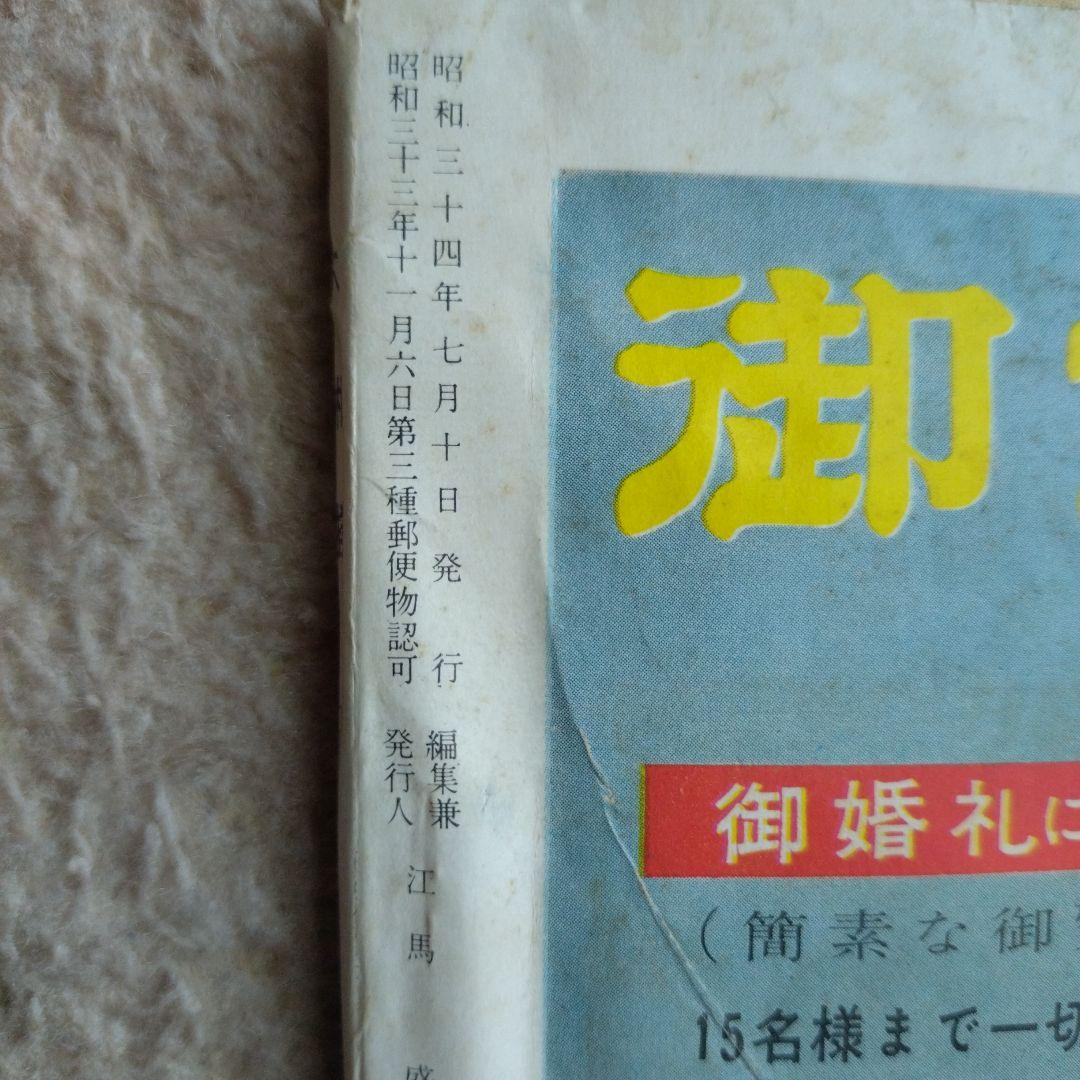読売新聞社発行大相撲 昭和34年名古屋場所特集