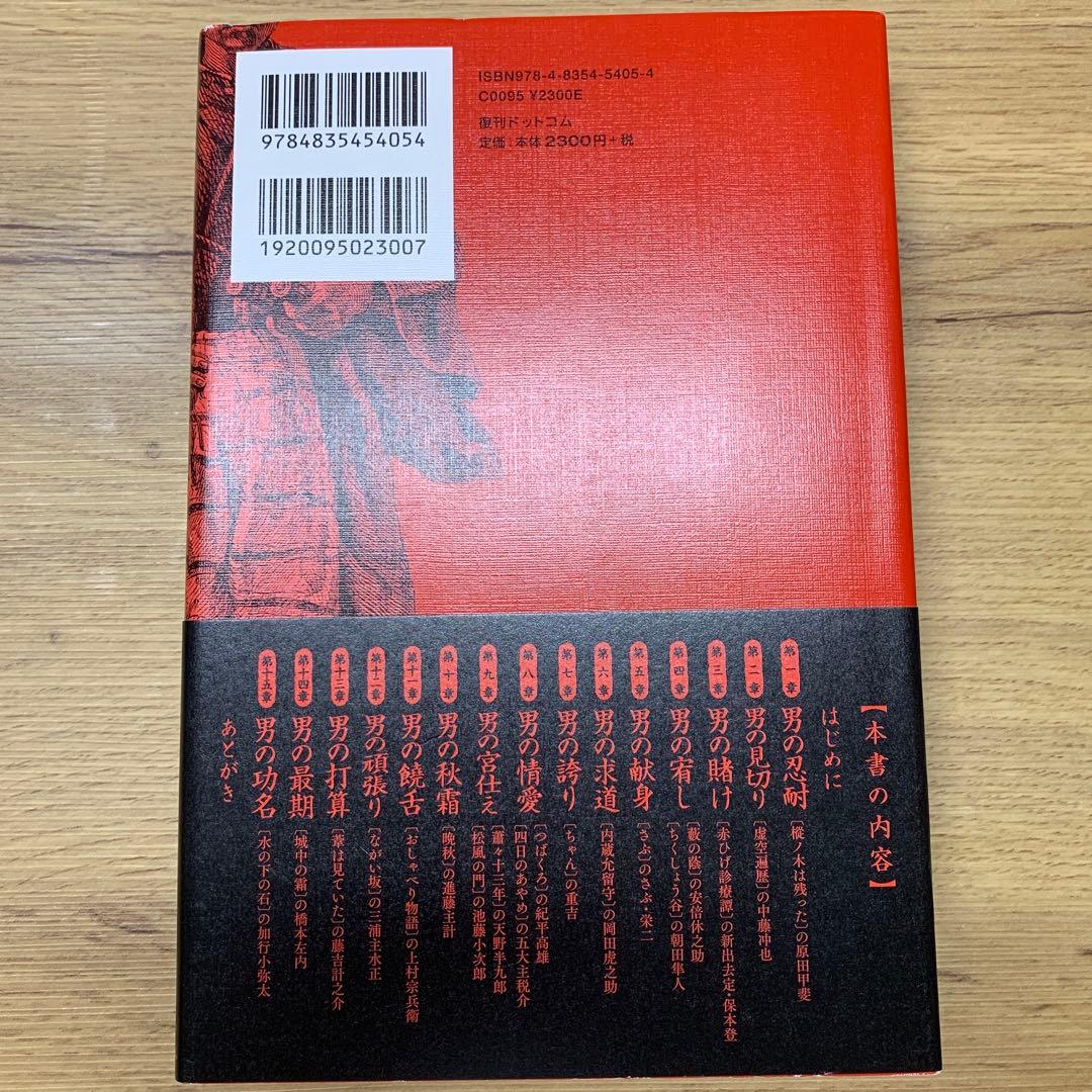 男としての人生 木村久道