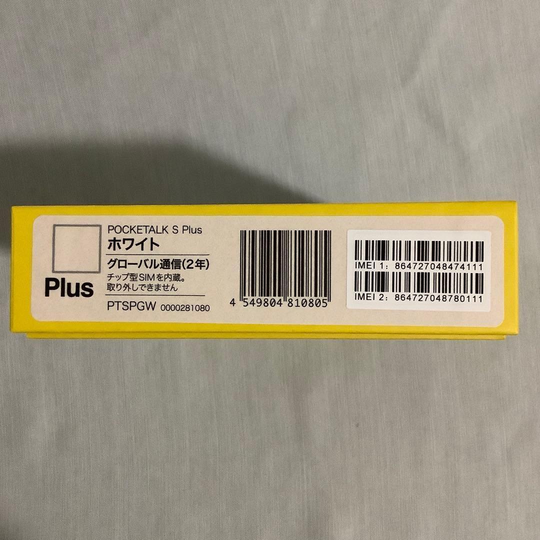 【美品】ポケトーク POCKETALK S Plus ホワイト 翻訳機
