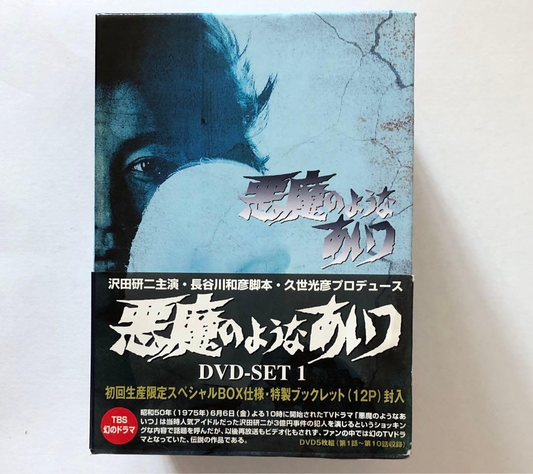 悪魔のようなあいつ DVDセット　初回生産限定スペシャル　全話　9巻