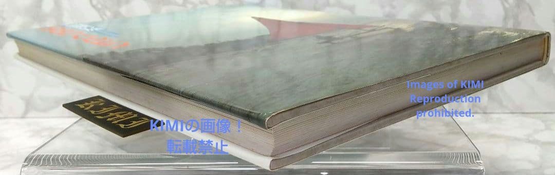 満洲の旅 1982 ハルピン 1982 単行本 北小路健,渡部まなぶ