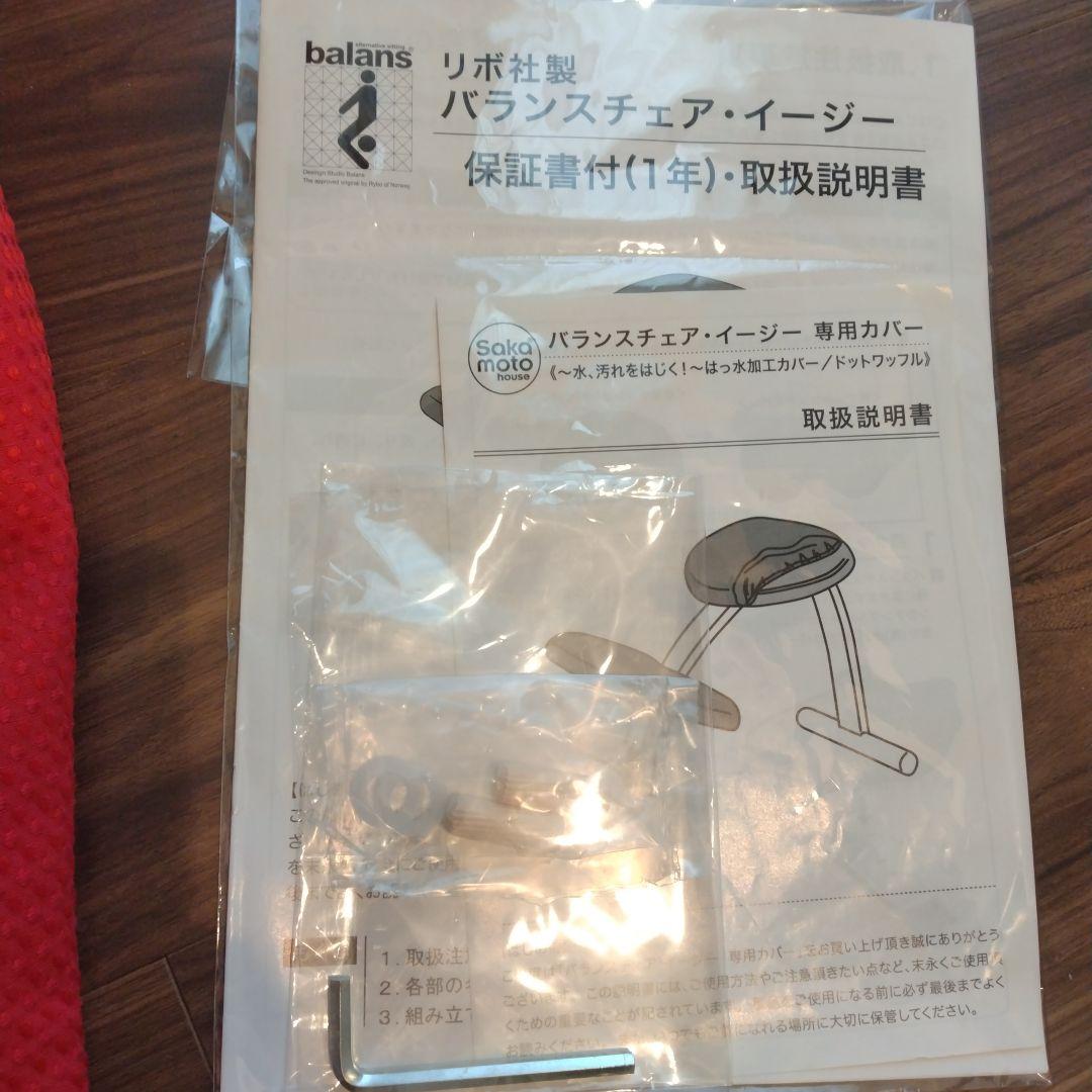 リボ社　バランスチェア　イージー