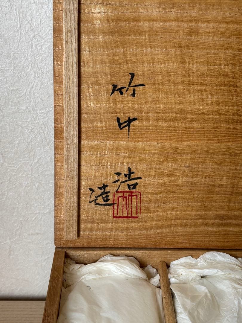京都の陶芸家、竹中浩さんの色繪梅竹文向付6客　桐箱入