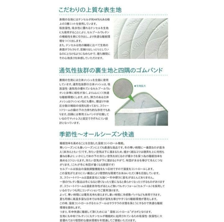 セルプール cellpur SWEET DREAM 敷きパッド シングル