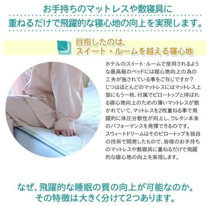 セルプール cellpur SWEET DREAM 敷きパッド シングル