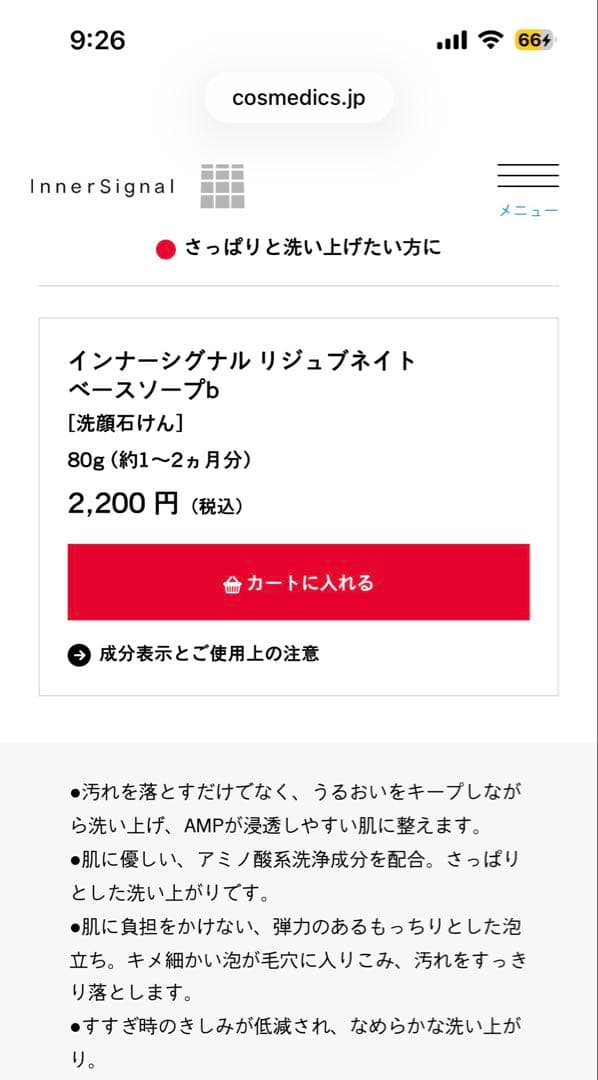 バラ売り⭕️⭐︎新品⭐︎InnerSignal 洗顔　化粧水　乳液セット売り　6点