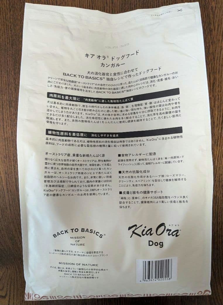 Kia Ora ドッグフード カンガルー 4.5kg