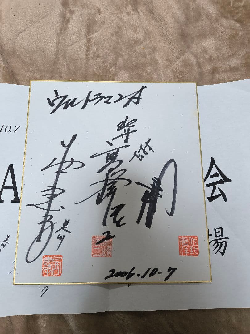 F*i様 ウルトラマンエースTAC関西同窓会会場 2006年サイン色紙スチール付