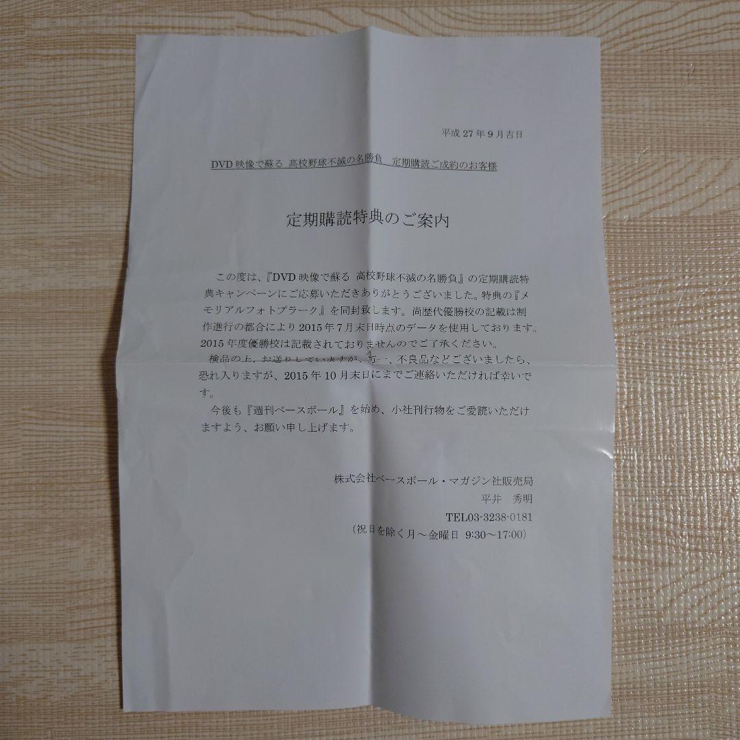 高校野球 DVD映像で蘇る 不滅の名勝負