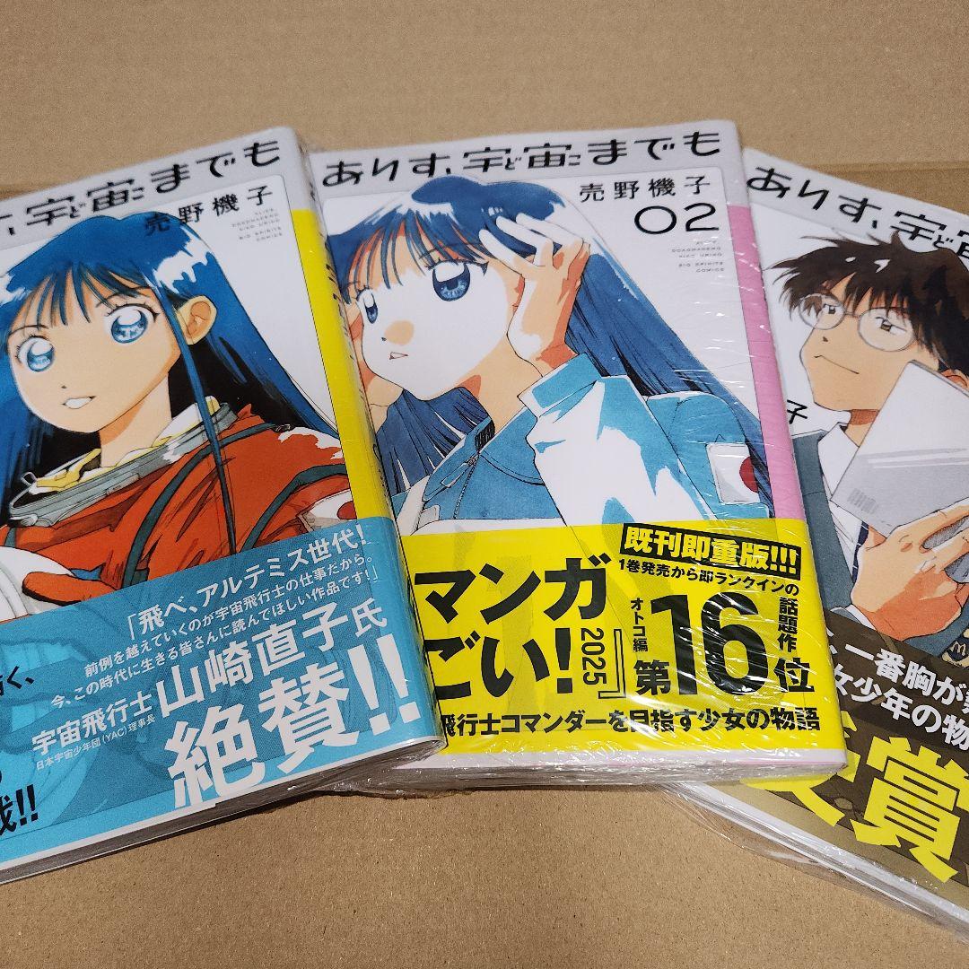 アリス宇宙までも1巻～3巻(初版、シュリンクあり)