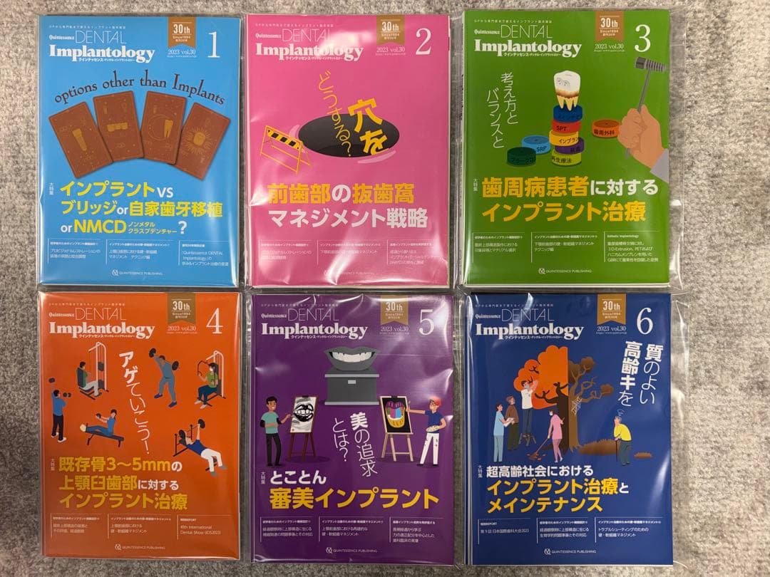 【裁断済み】DENTAL Implantology 2020〜2023 計24冊