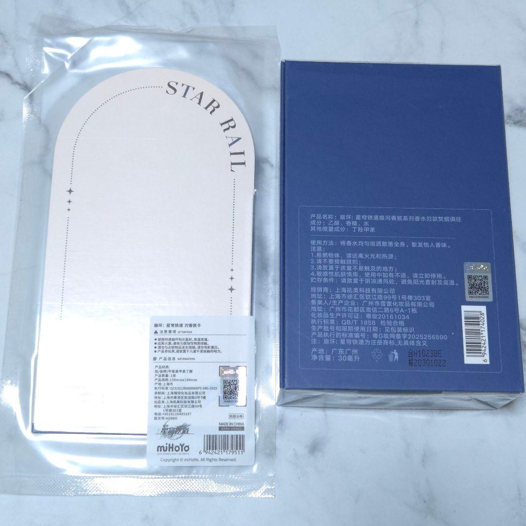 未開封 崩壊スターレイル 刃 香水 焚烟俱往