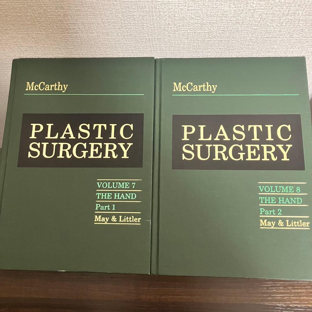 洋書　PLASTIC SURGERY 全8巻 McCarthy 1-8 形成外科