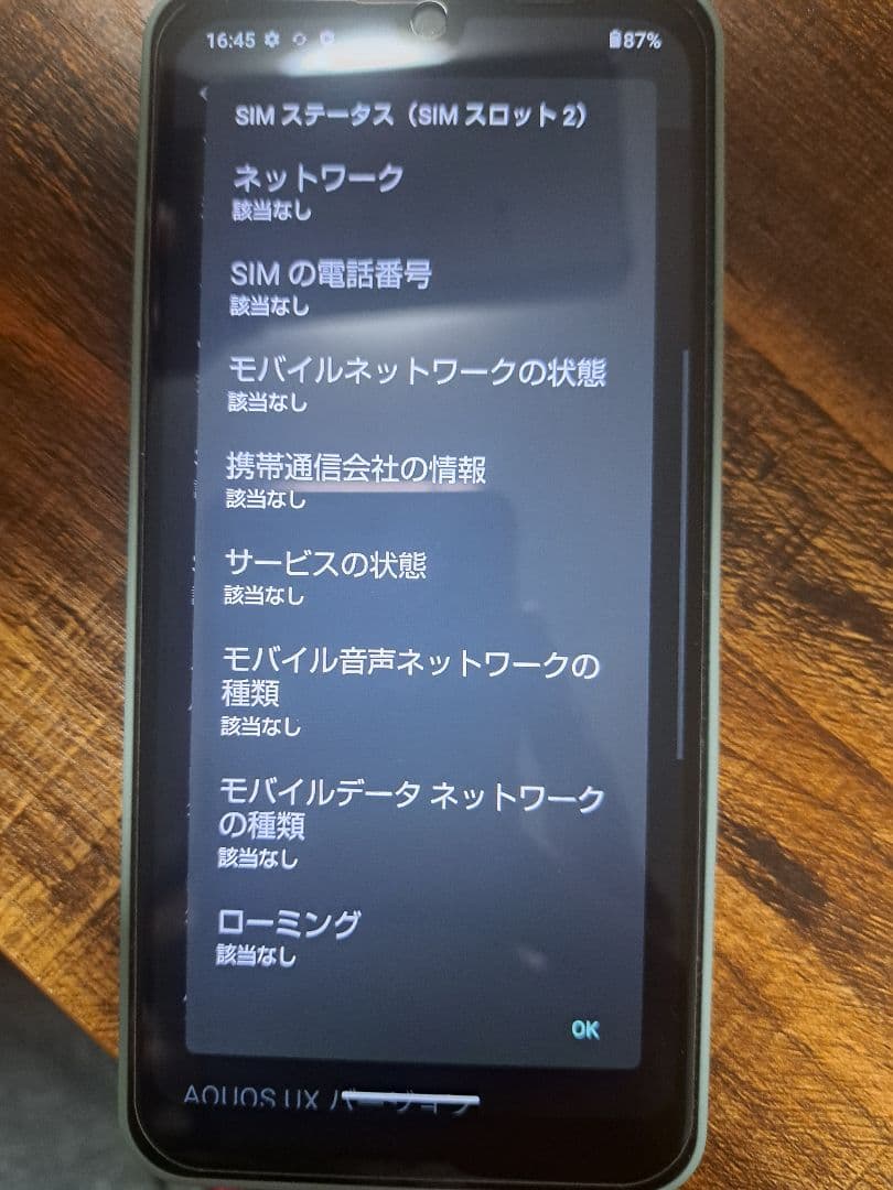 AQUOS Wish2 本体 オリーブグリーン 完品