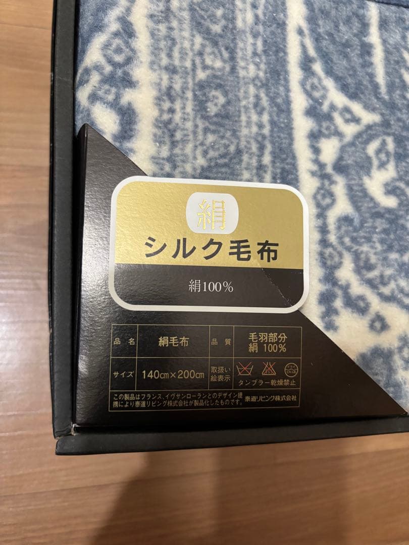 イヴサンローラン　シルク100 毛布　YSL