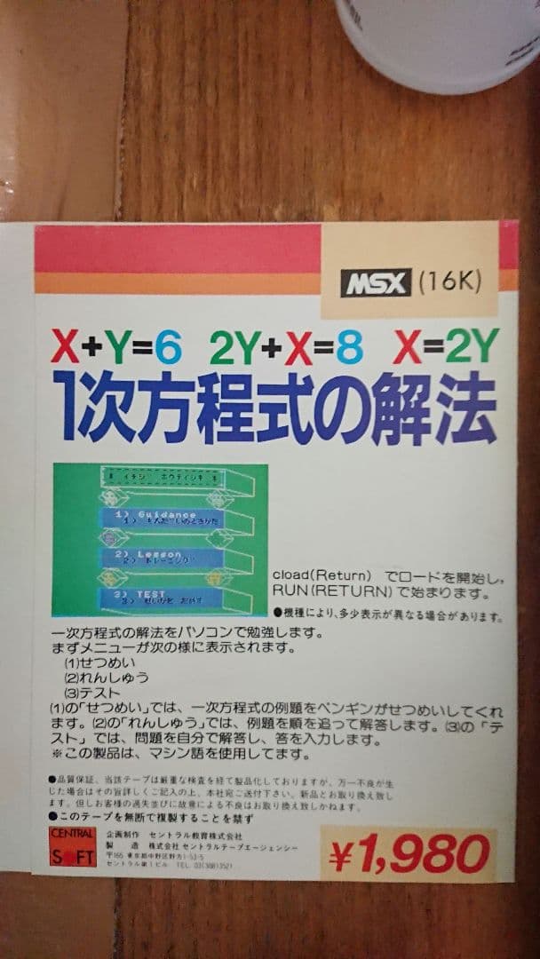 MSX, テープ4本セット、ジャンク