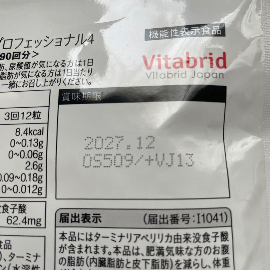 ターミナリアファースト　プロフェッショナル4 360粒 90回分