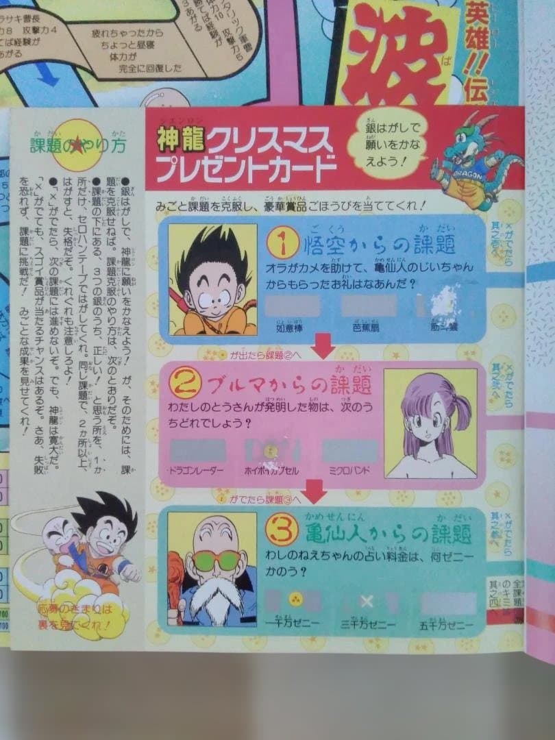 【レアもの】ドラゴンボール冒険スペシャル 週間少年ジャンプ特別編集