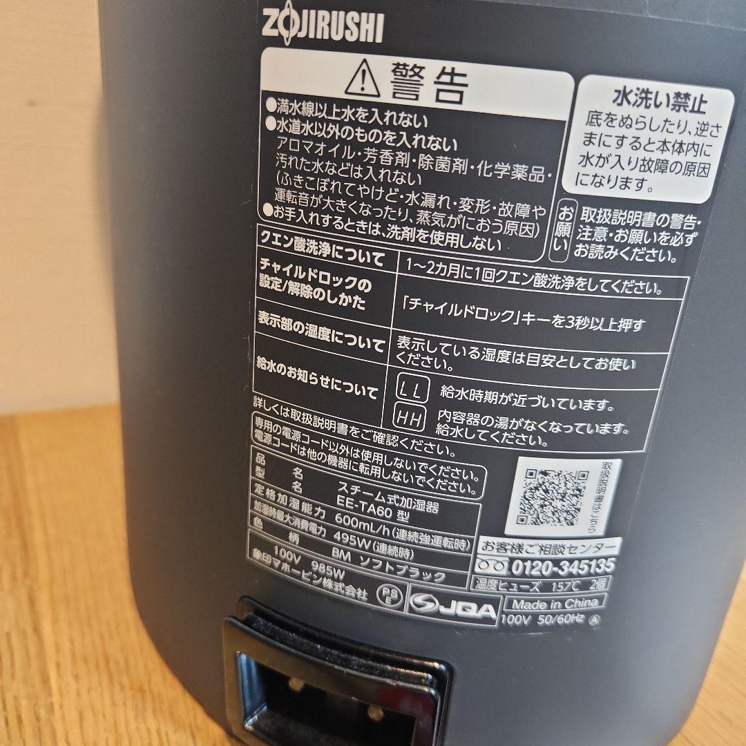 象印 EE-TA60 スチーム式加湿器　2024.12購入品