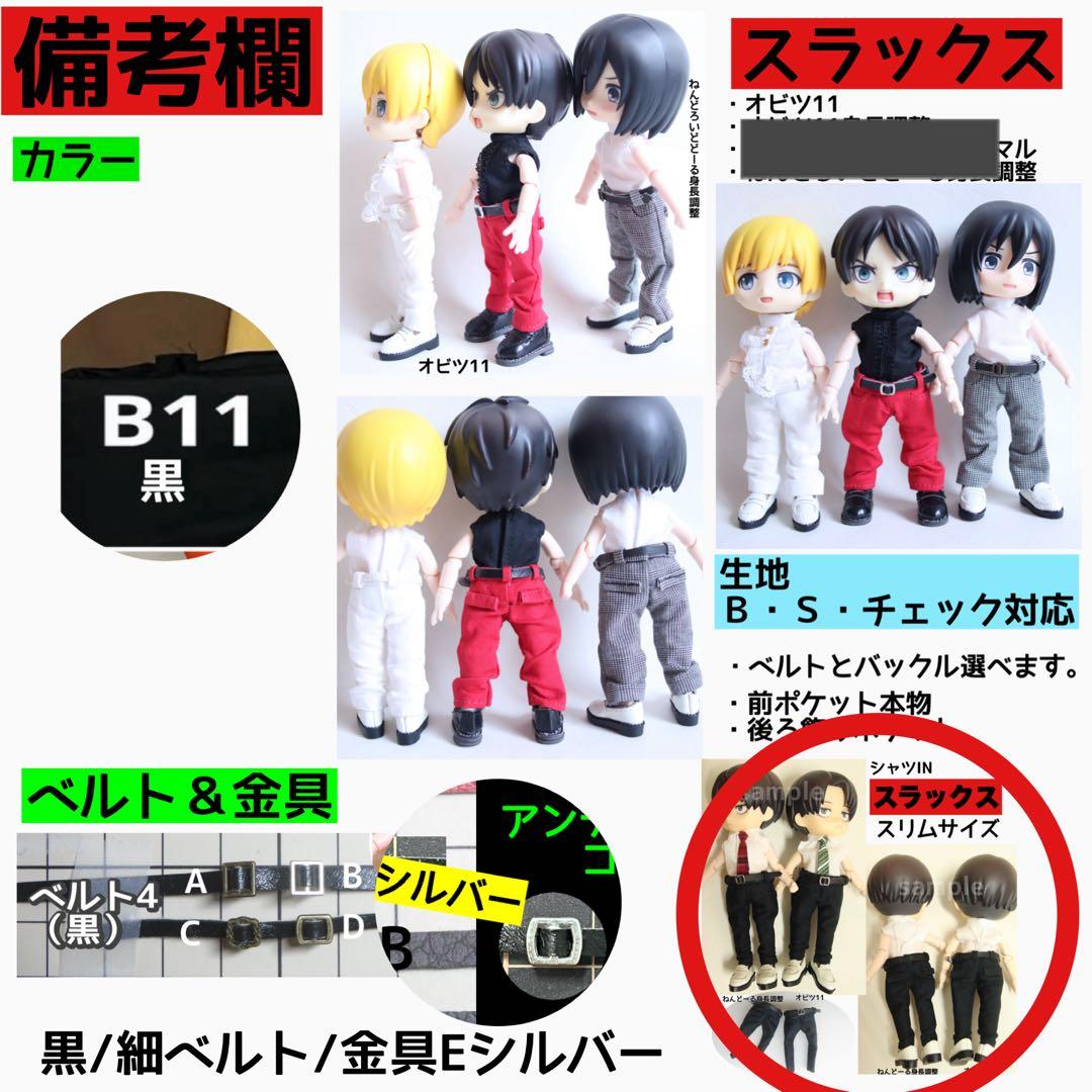 【nako　様】専用ページ：オビツ11