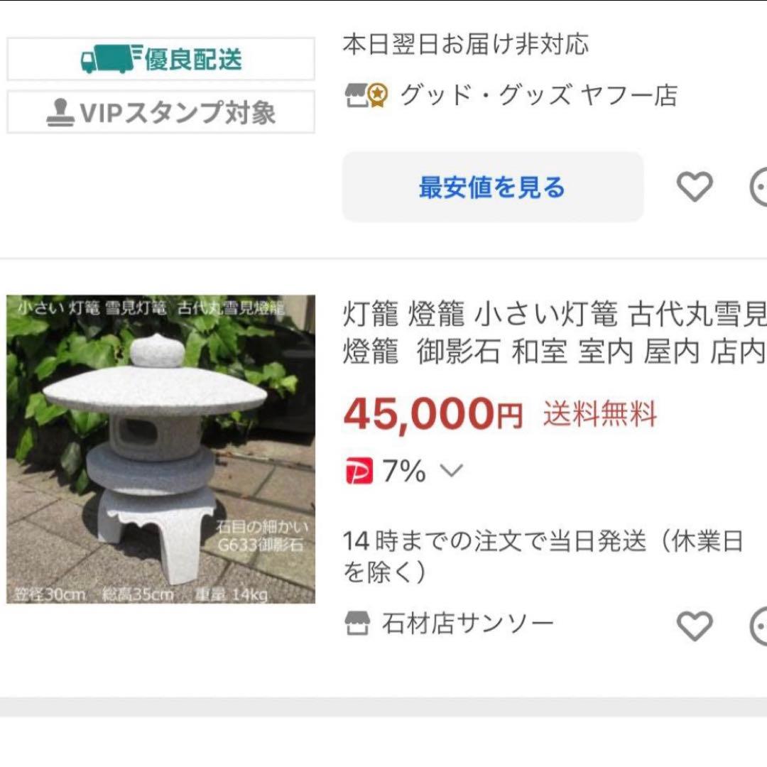 【灯篭】灯籠 トウロウ 雪見灯篭 白御影石 庭石 置き物 天然石 縁起物