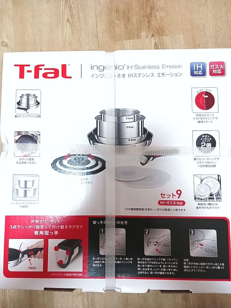 T-faL ティファール インジニオ・ネオ IHステンレス エモーション9