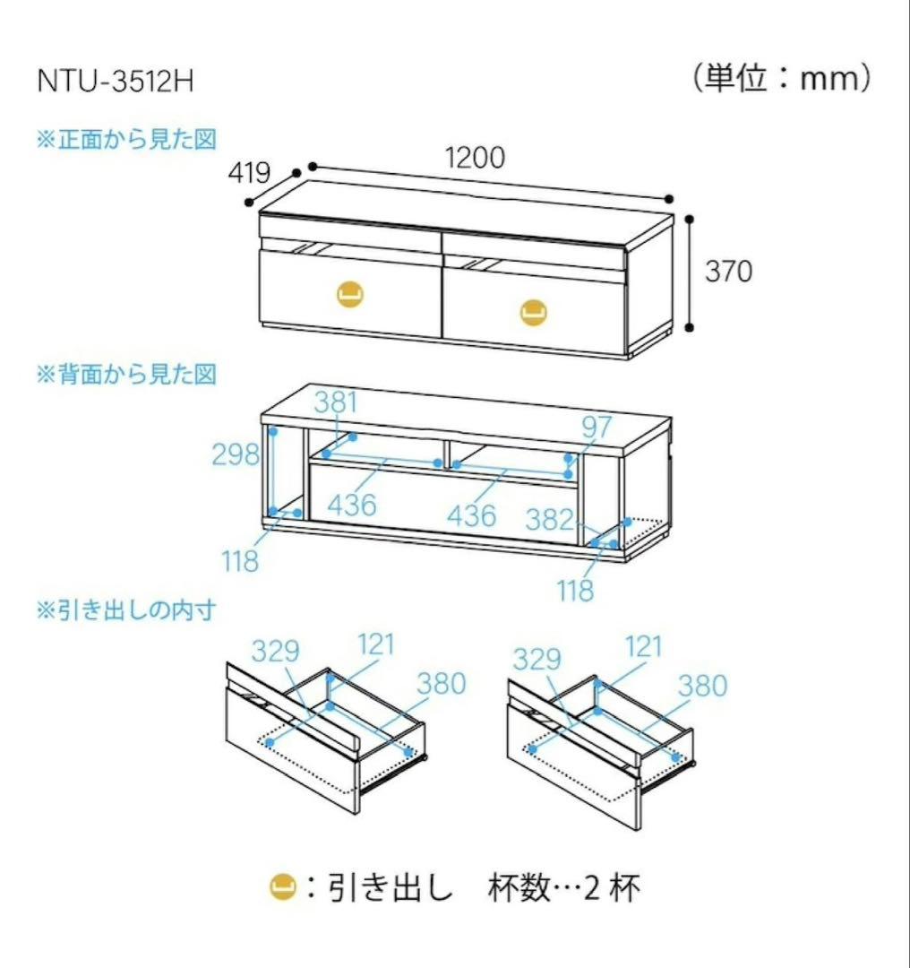 NATURICA テレビ台 幅120cm 引き出し2杯