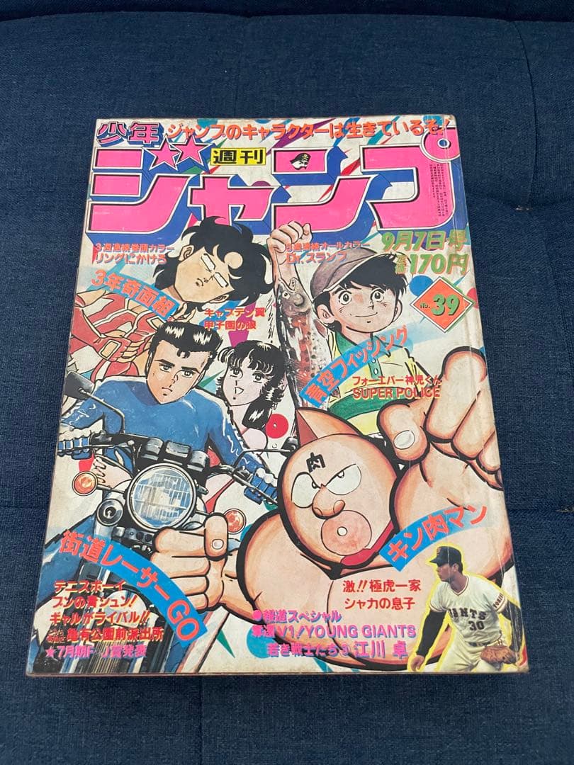 【聖闘士星矢の車田正美先生のリングにかけろ最終回号】ジャンプ 37〜39、44号
