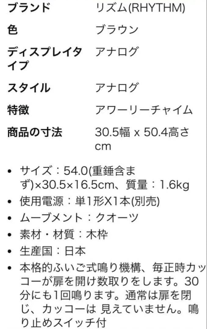 鳩時計