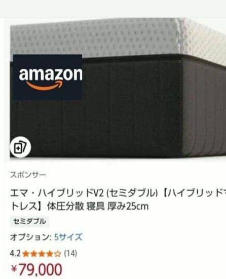 睡眠にこだわりたい方いかがでしょうか？ エマ・ハイブリッドV2 セミダブル