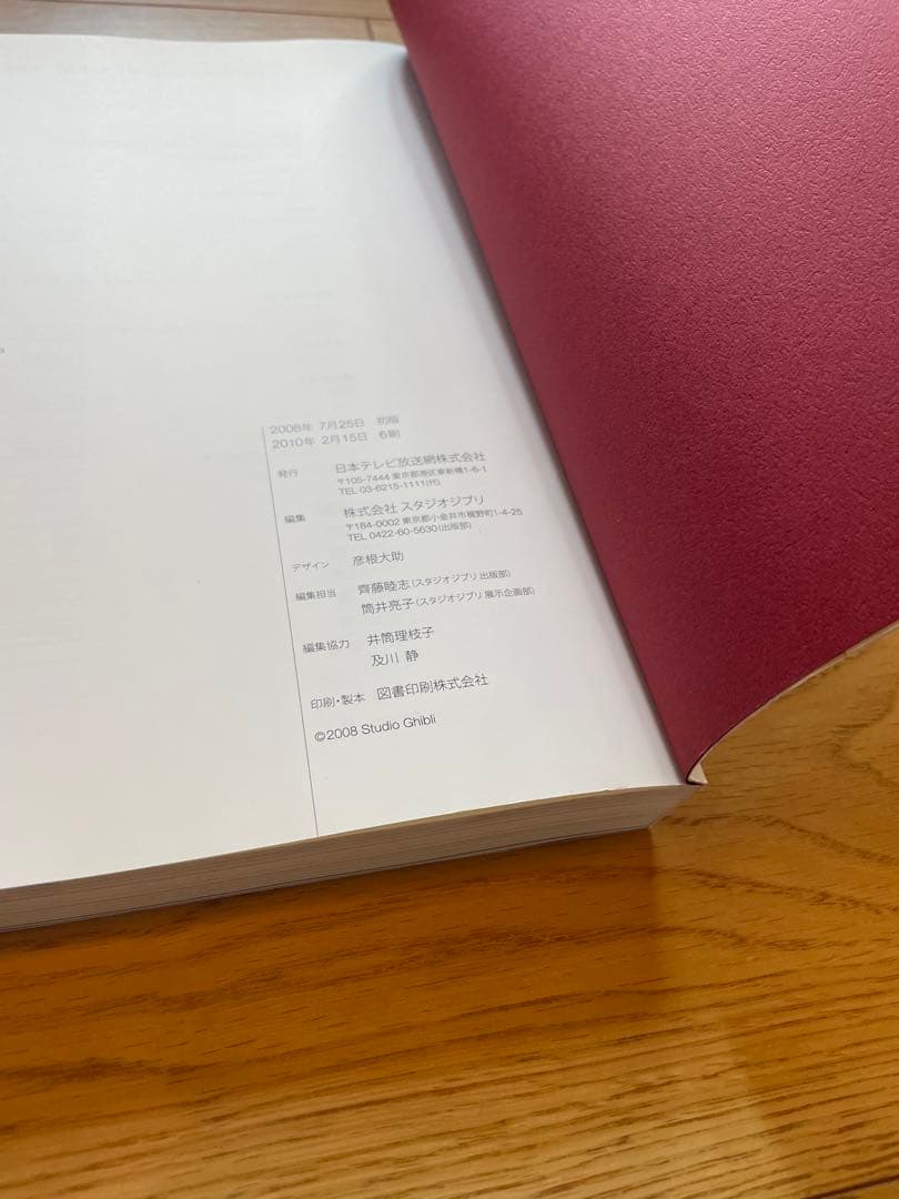 《本》スタジオジブリ　レイアウト展