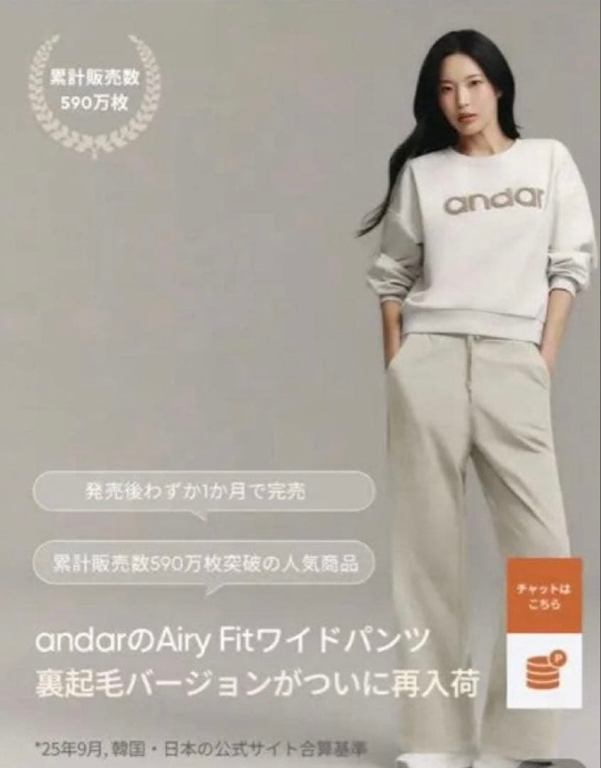 【Mii】andar Airy Fit裏起毛ワイドパンツ Lホワイトムスク