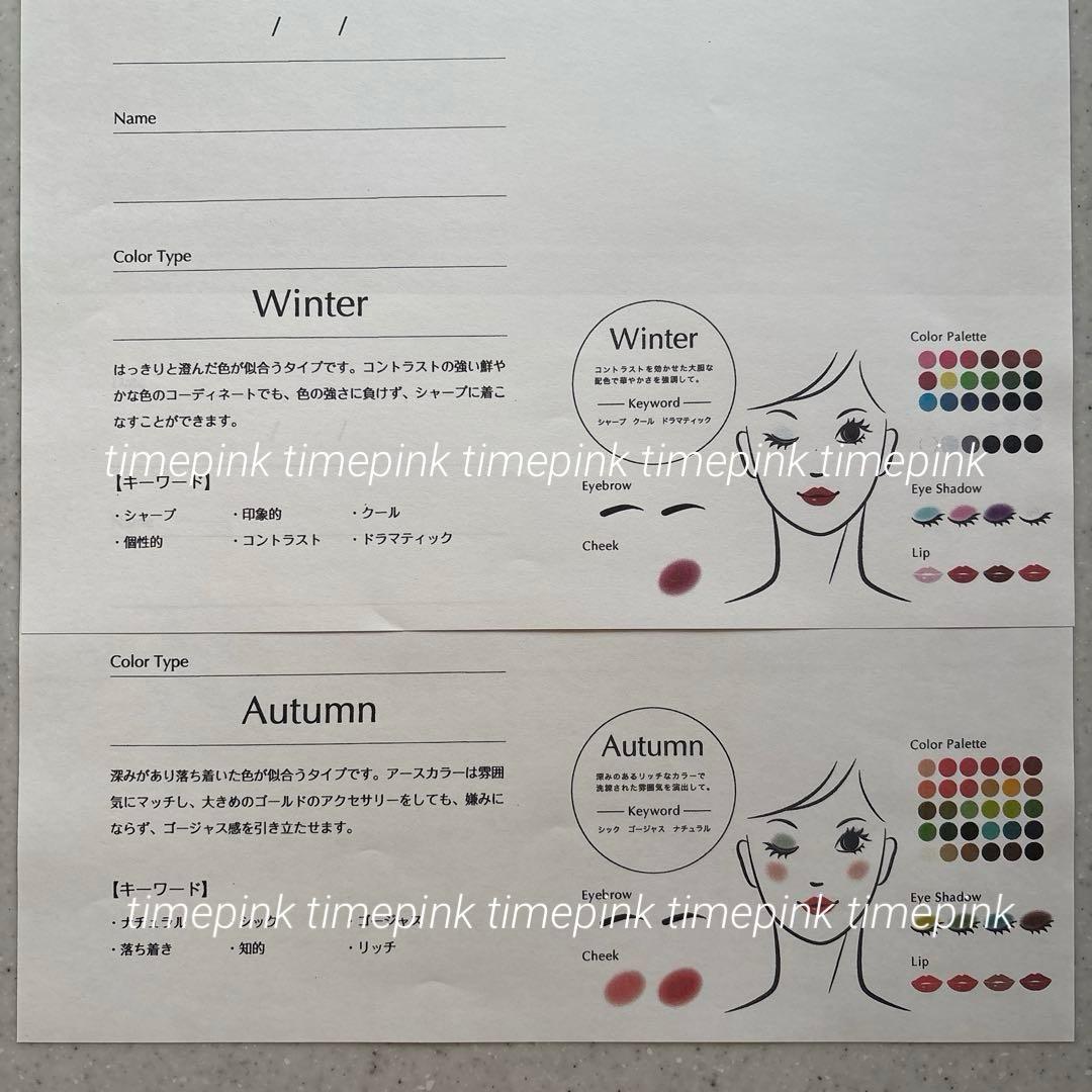 パーソナルカラー診断セット