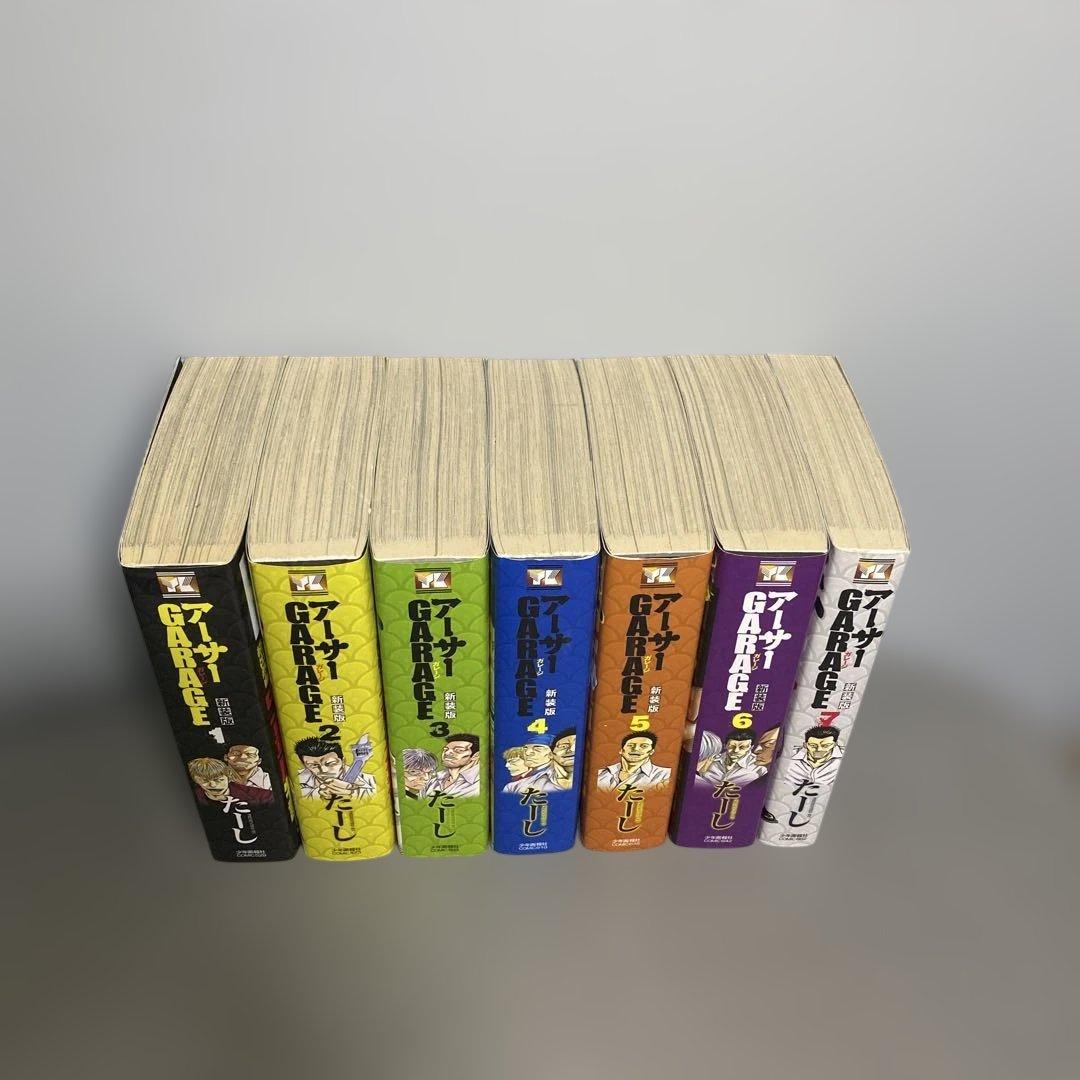 【全巻セット】アーサーガレージ 新装版　全７巻 たーし アーサーGARAGE