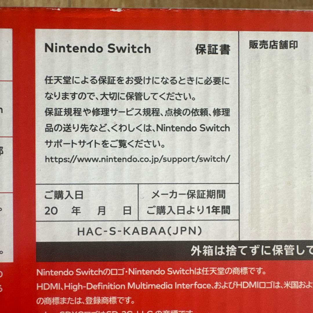 任天堂Switch本体　付属品、箱、フィルム付き
