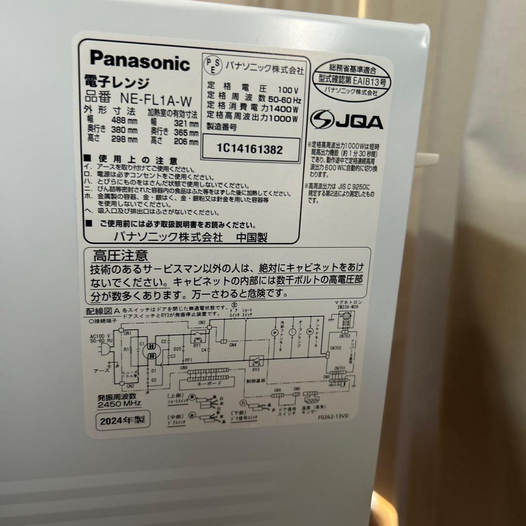 【美品】Panasonic 電子レンジ　NE-FL1A 2024年製