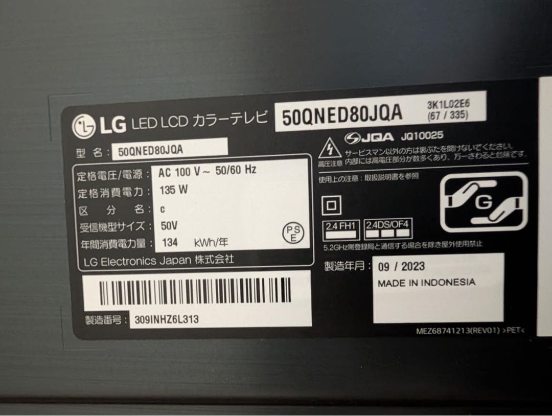 LG 50QNED80JQA ジャンク品
