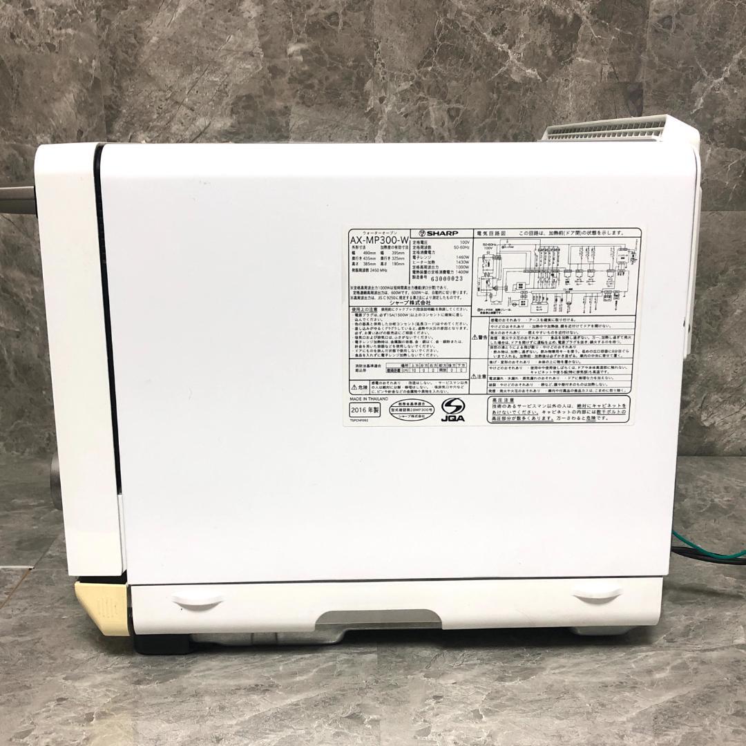 【送料無料】 SHARP ヘルシオ オーブンレンジ AX-MP300-W