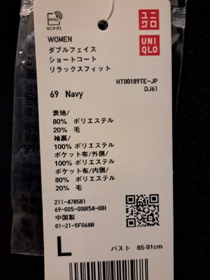 ユニクロ ダブルフェイスショートコートリラックスフィット ネイビー L 新品