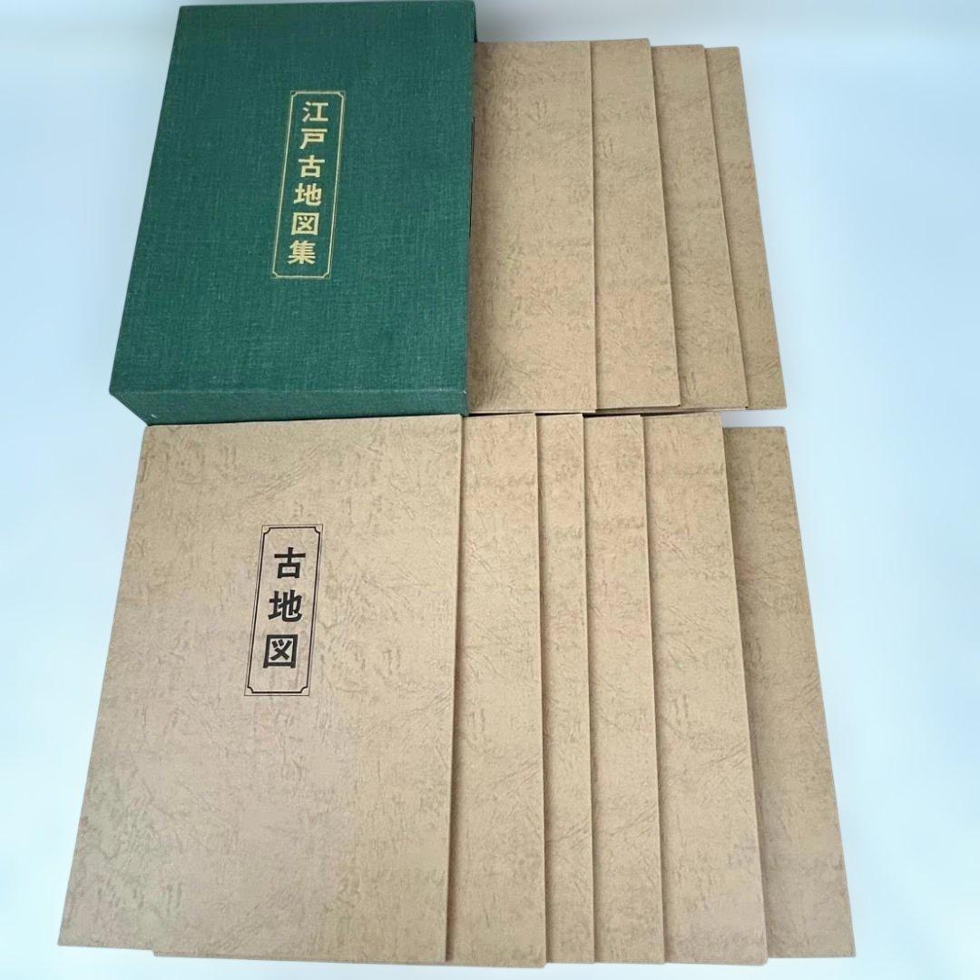江戸古地図集 古地図史料出版 10枚セット+5枚　歴史