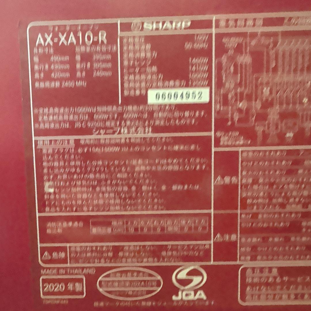 シャープ ヘルシオ 30L AX-XA10-R 2020年製