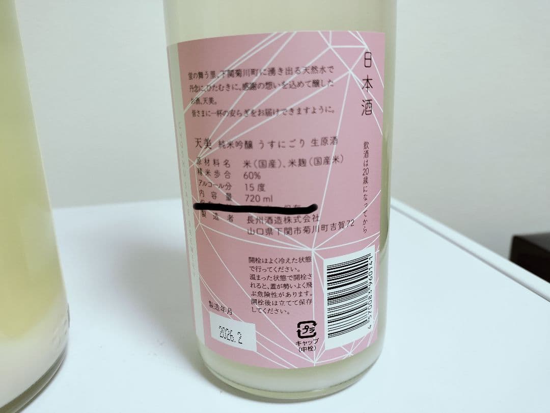 日本酒セット にごり