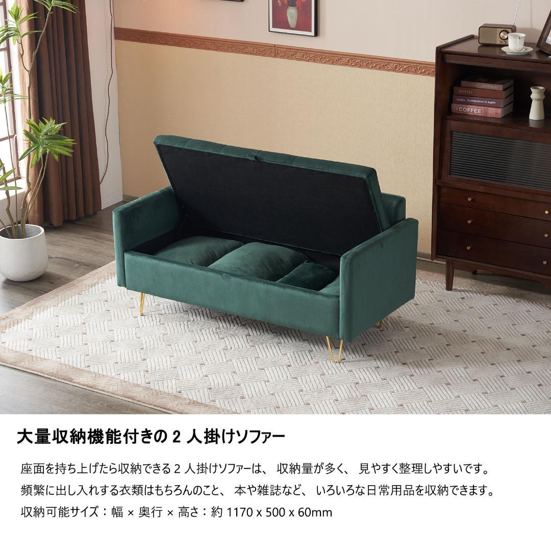 グリーン ソファー 2人掛け ソファ 収納付き クッション4個付き金属脚付き