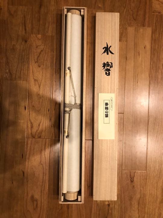 水墨画風　掛け軸