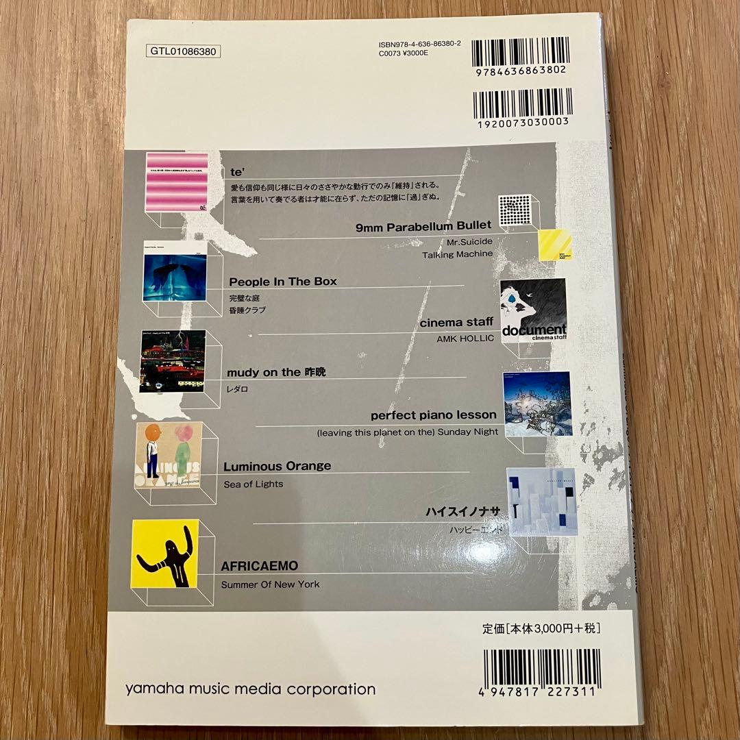 残響 SCORE SELECTION バンドスコア