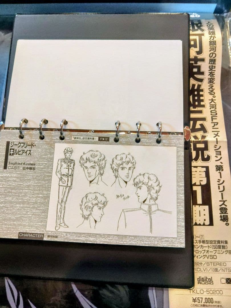 銀河英雄伝説