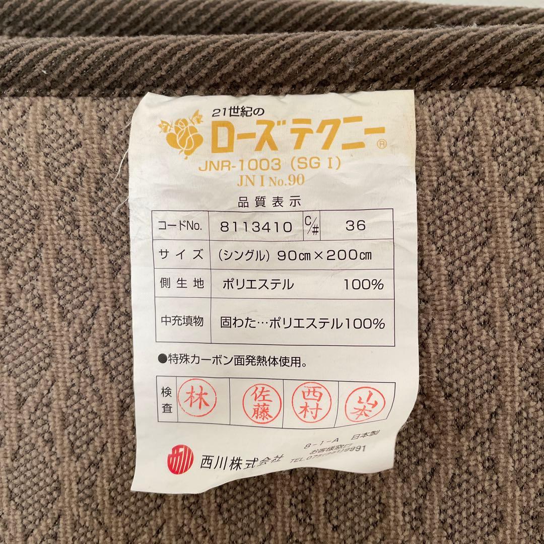 ローズテクニー　京都西川敷き布団シングル